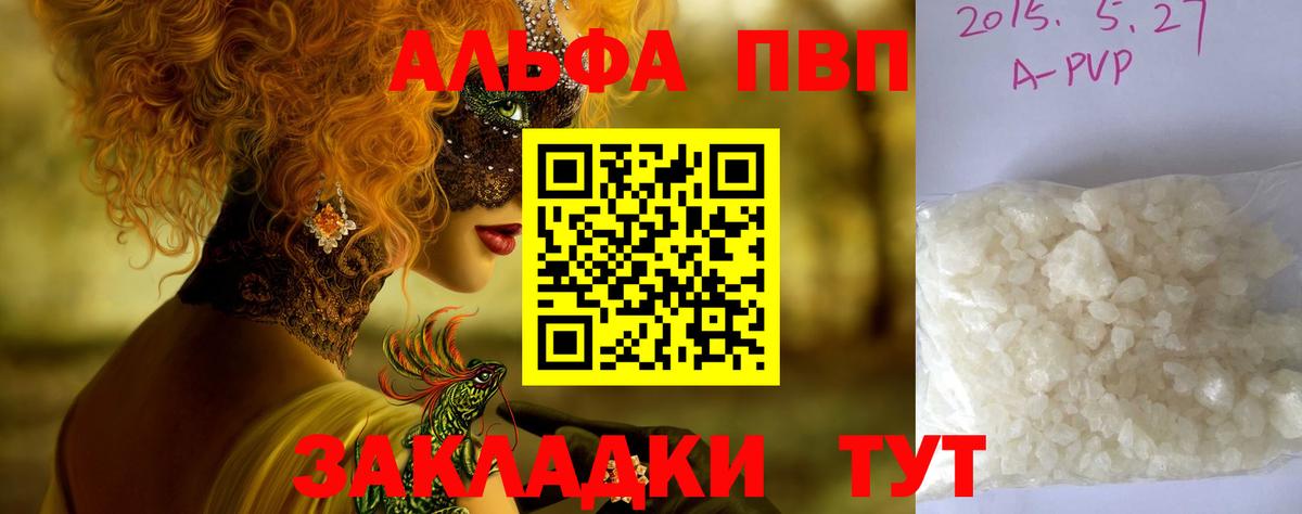 Кореновск  A PVP Crystall  Вход с VPN  A PVP  где купить наркотик  Alpha PVP Crystall 