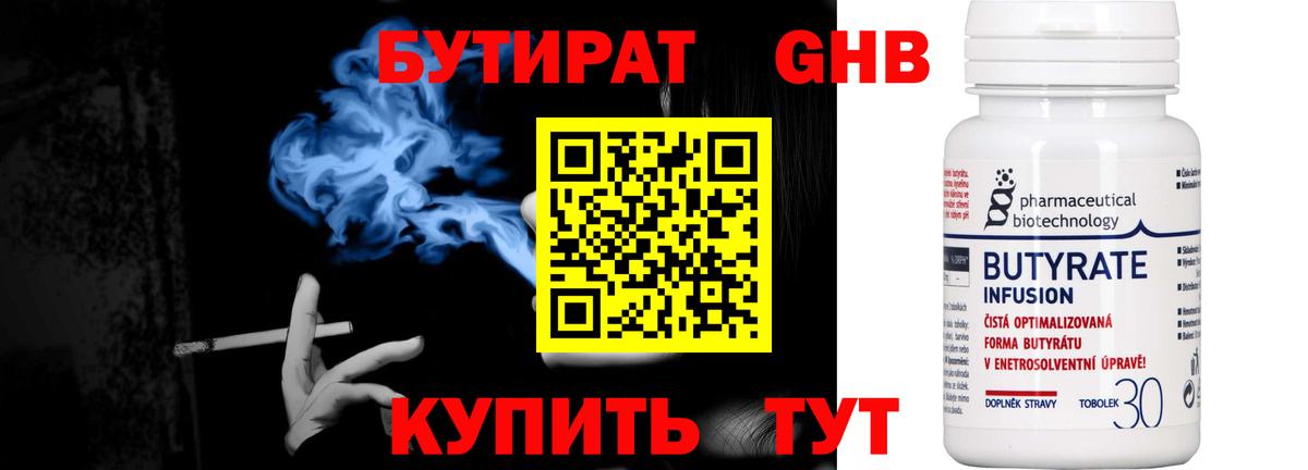 Бутират бутандиол  Вход с VPN  Кореновск 