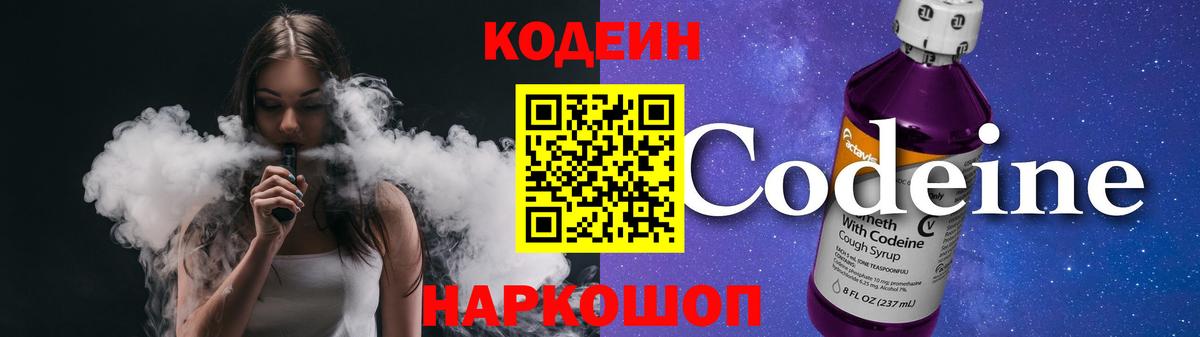 Кодеин Purple Drank  Кодеиновый сироп Lean напиток Lean (лин)  Кореновск  Вход с VPN 