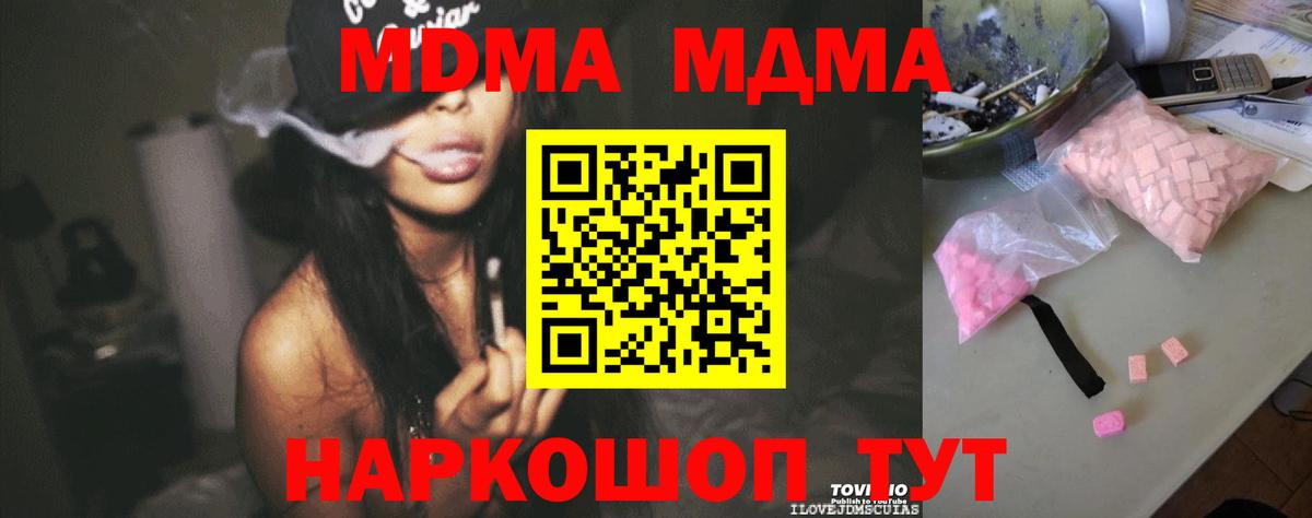 Кореновск  MDMA кристаллы  Вход с VPN  MDMA  MDMA молли 