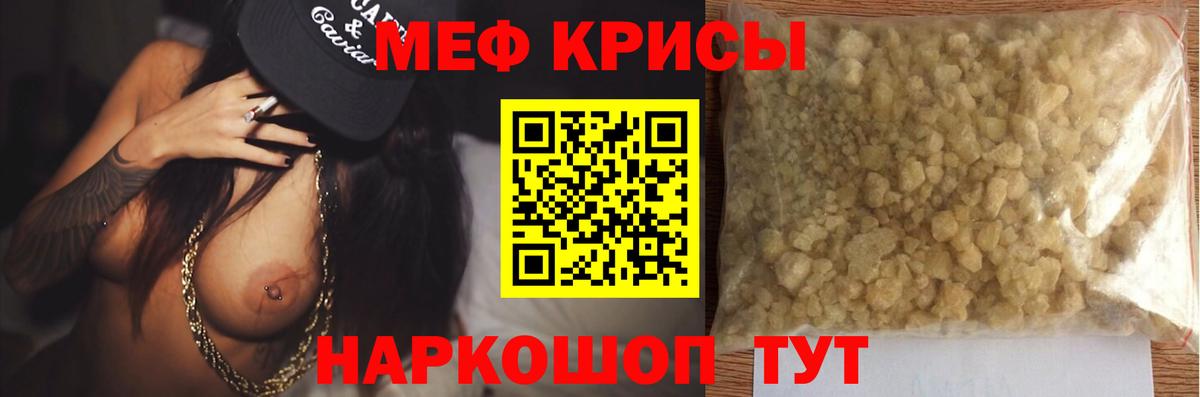 Меф мука Кореновск