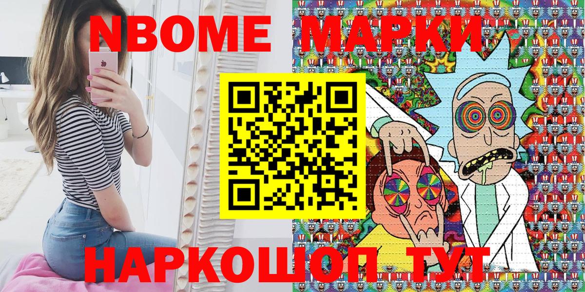 Наркотические марки 1,8мг  Вход с VPN  Марки 25I-NBOMe  Кореновск 